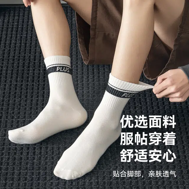 棉基因 百搭潮流透气防臭运动袜居家舒适亲肤防汗防滑中筒袜 男女同款 组合装
