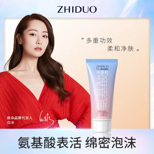 致朵 氨基酸嫩肤洗面奶 抗氧化控油提亮淡斑清洁祛痘 油性肤质黄皮