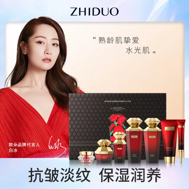 致朵 黑金玫瑰臻宠淡斑抗皱修颜护肤套装 保湿抗氧化控油提亮淡化细纹滋润紧致毛孔维稳舒缓补水 去黄皮改善皮肤暗沉水润美肌七件套