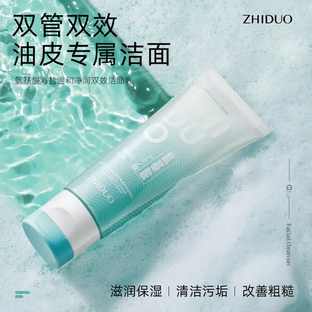 致朵 氨基酸海盐温和净润洗面奶洁面乳 控油清爽 深层清洁净肤洁面护肤品