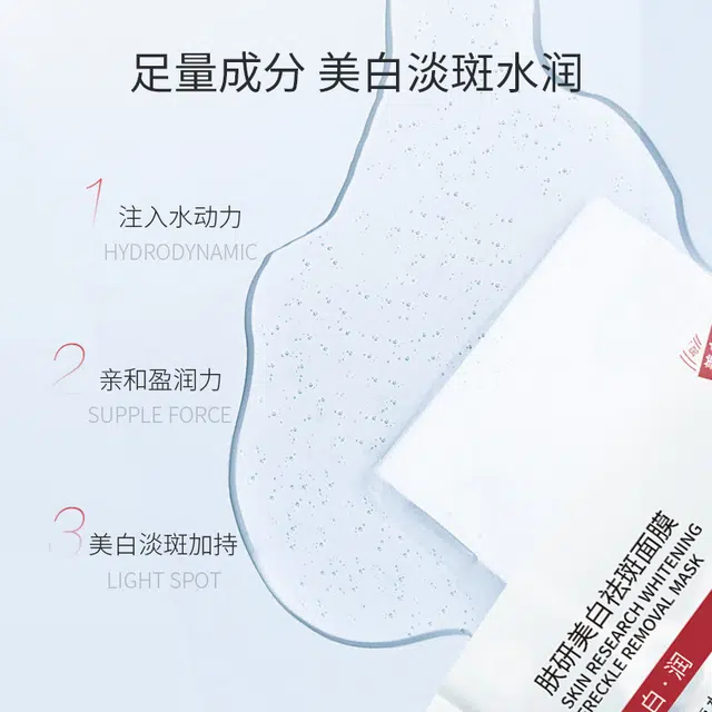 致朵 肤研美白祛斑面膜 提亮保湿补水