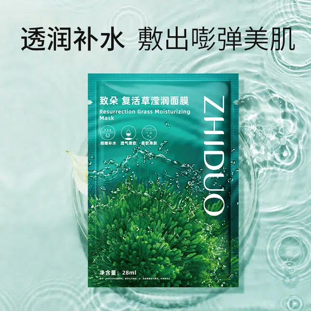 致朵 复活草莹润淡斑面膜去黄提亮肤色补水保湿修护焕白肌肤抗皱熬夜睡眠 淡化痘印滋润收缩毛孔 淡