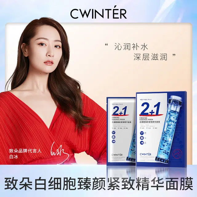致朵 白细胞臻颜精华面膜 补水柔润肌肤面部护理