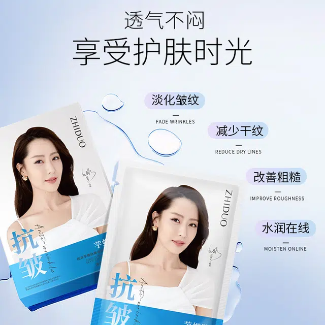 致朵 芋螺肽酵母抗皱淡纹补水保湿均衡肌肤水油盒装面膜