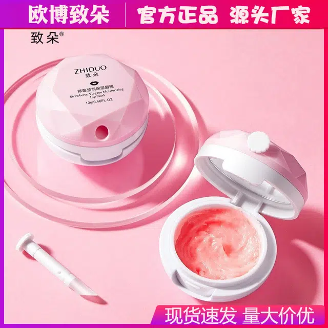 致朵 草莓莹润润唇膜保 保湿补水