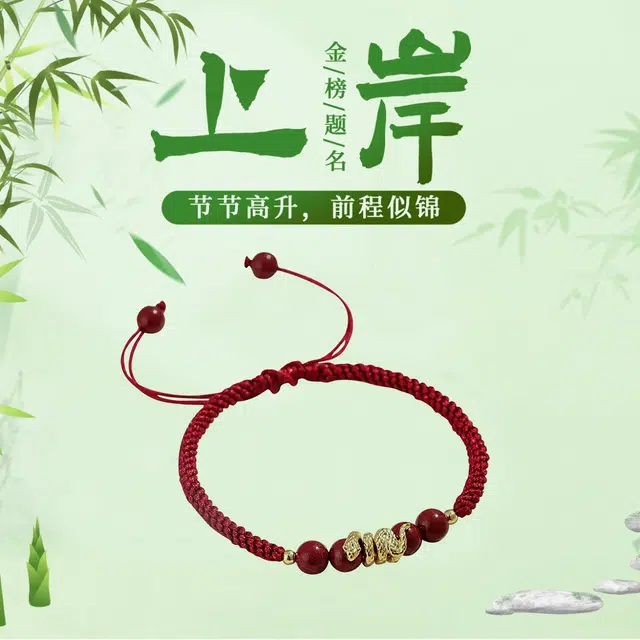 京华录 福蛇 平安顺遂简约百搭小众设计高级感 个性时尚本命年转运手工编织 诸事顺利时来运转#好运 朱砂 手链 男女同款情侣款