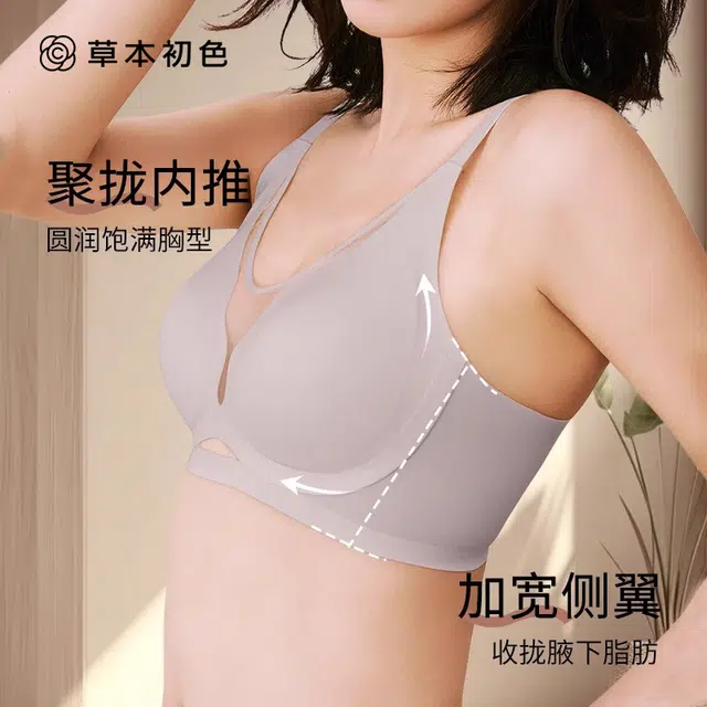 草本初色 小胸聚拢轻薄无痕无钢圈舒适收副乳防下垂美背文胸 女款