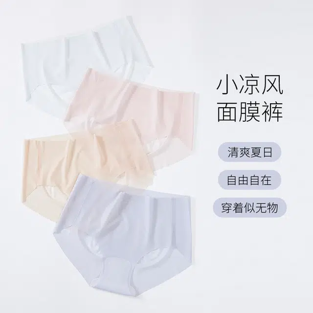 草本初色 简约超薄无痕冰丝夏季薄款透气一片式抗菌中腰立体包臀三角内裤 女款
