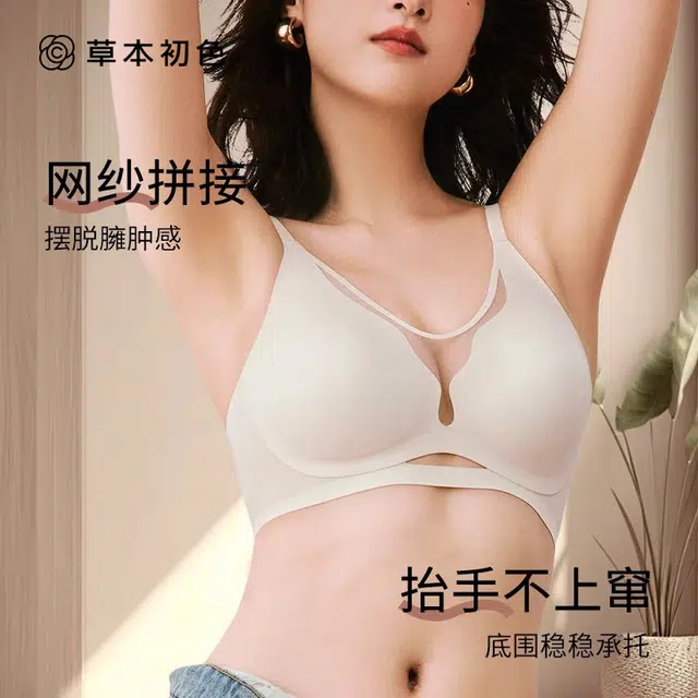 草本初色 小胸聚拢轻薄无痕无钢圈舒适收副乳防下垂美背文胸 女款