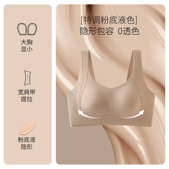 草本初色 舒适兔耳朵提拉内衣大胸显小无痕防下垂收副乳胸罩隐形粉底液文胸 女款