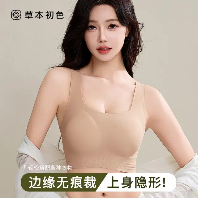 草本初色 隐形无痕薄款美背无钢圈运动背心式文胸 女款