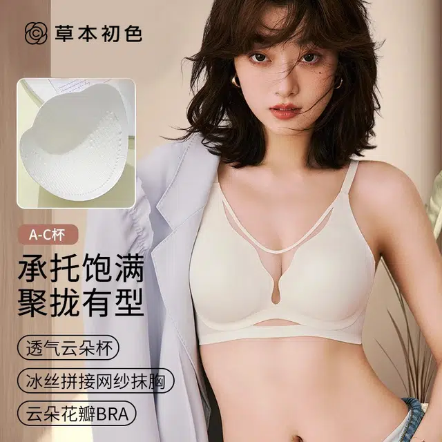 草本初色 小胸聚拢轻薄无痕无钢圈舒适收副乳防下垂美背文胸 女款