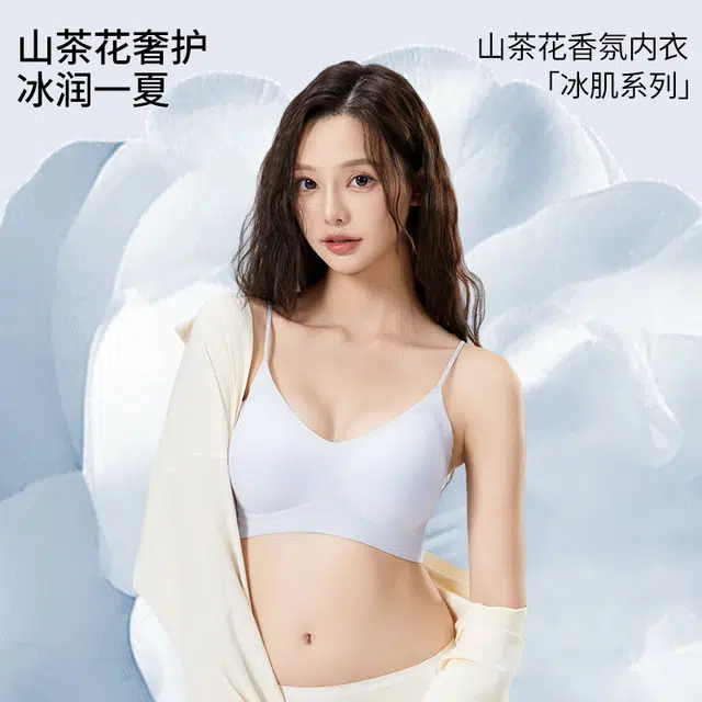 草本初色 细肩带粉底液内衣中薄无钢圈聚拢凉感隐形文胸 女款