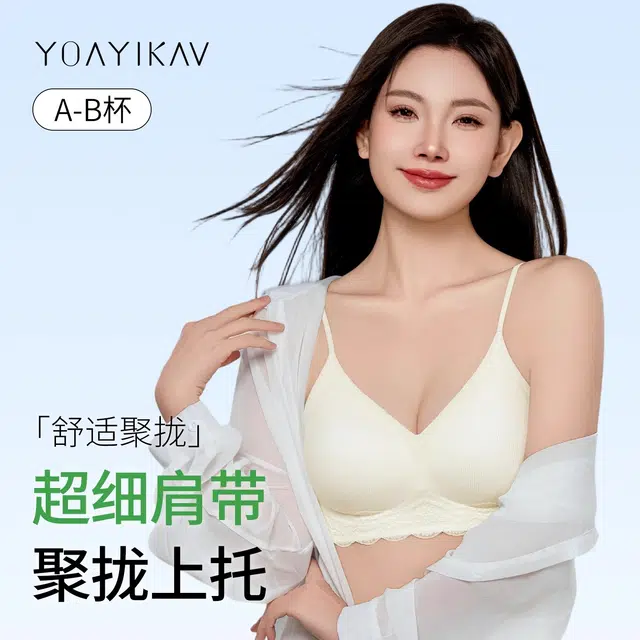 草本初色 细肩带可外露内衣小胸显大聚拢收副乳防下垂固定杯无钢圈文胸 女款