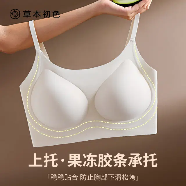 草本初色 小胸显大聚拢内衣无痕粉底液加厚胸垫薄款文胸收副乳防下垂隐形胸罩 女款