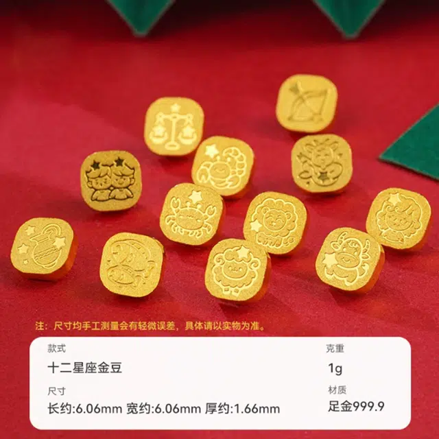 中国珠宝 十二星座轻奢冲压高级感个性精致创意摆件收藏储蓄储值理财 好运 足金 投资类 金豆 男女同款情侣款
