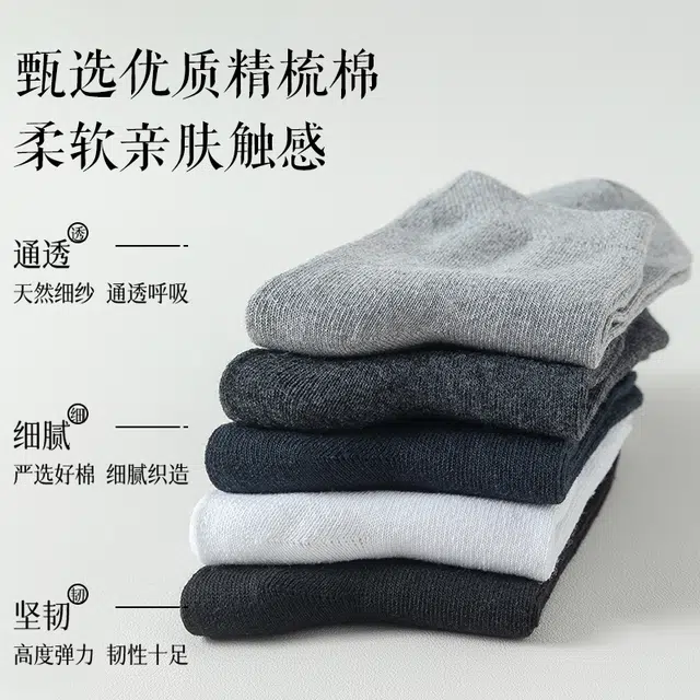 兰缪 袜子防臭透气吸汗抗菌商务休闲学生纯棉纱线运动袜短袜春秋篮球袜中筒袜 男款 礼袋装