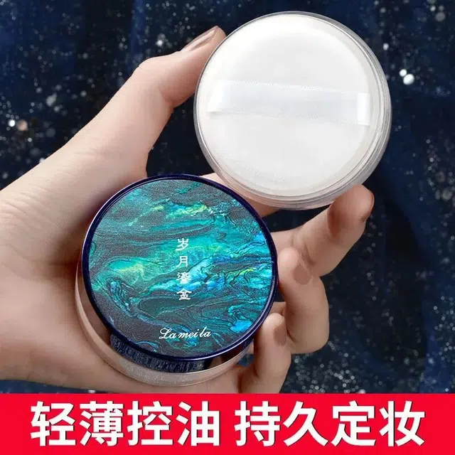 拉美拉 流金岁月蜜粉 防水彩妆持久遮瑕定妆