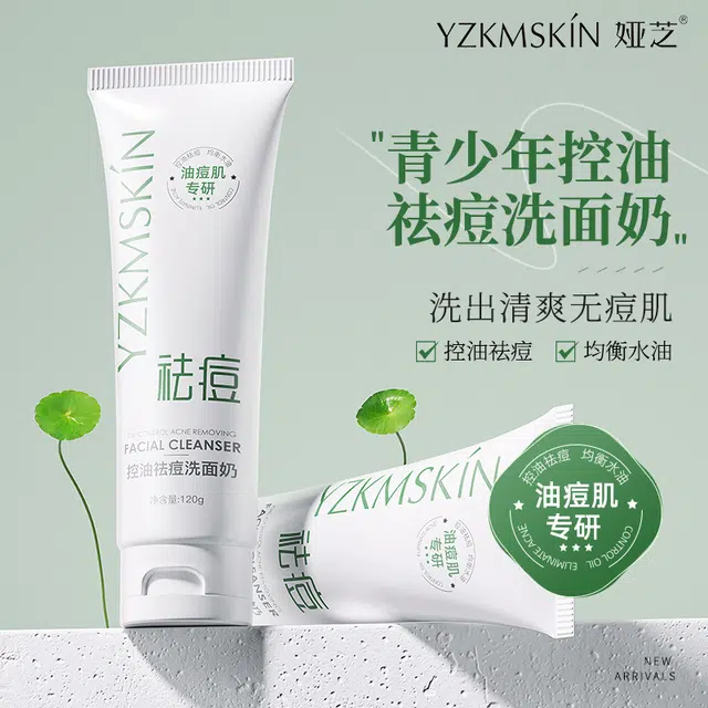 娅芝 控油祛痘洗面奶 清洁 干皮痘痘肌油性肤质 收缩毛孔