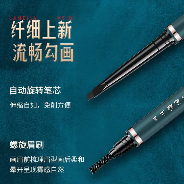 拉美拉 双头自动旋转眉笔 不易脱色持久
