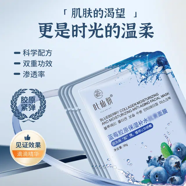 叶仙妍 蓝莓胶原保湿补水面膜收缩毛孔祛痘提亮男女通用 淡痘印清爽 油性肤质干性肤质