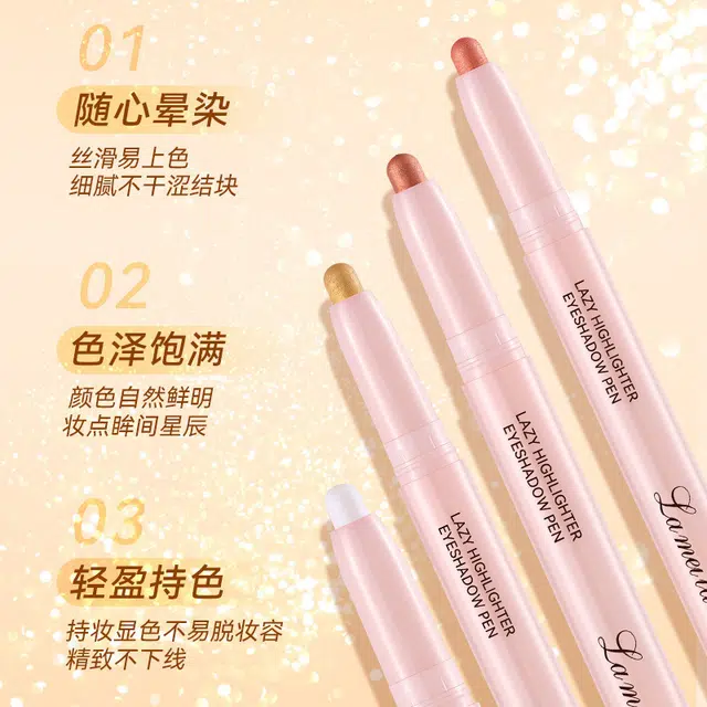拉美拉 提亮哑光眼影笔 亮泽珠光修容眼部修饰微光