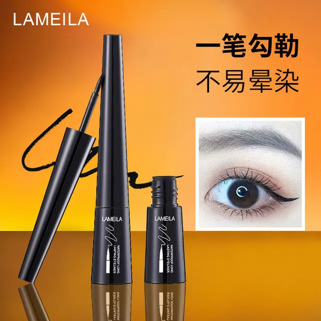 拉美拉 硬头眼线液笔 速干耐汗不易晕染