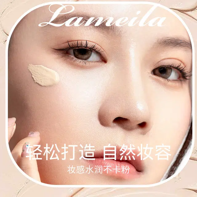 拉美拉 自然持久粉底液 磨皮哑光不脱妆不卡粉润泽提亮肤色修饰肤色