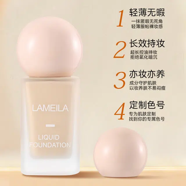 拉美拉 清透遮瑕粉底液 自然持久奶油肌不脱妆保湿滋润修饰肤色