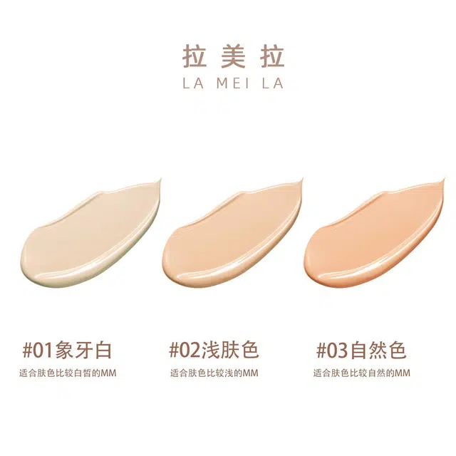 拉美拉 水润清透粉底液 自然无瑕持久奶油肌不脱妆服帖遮瑕