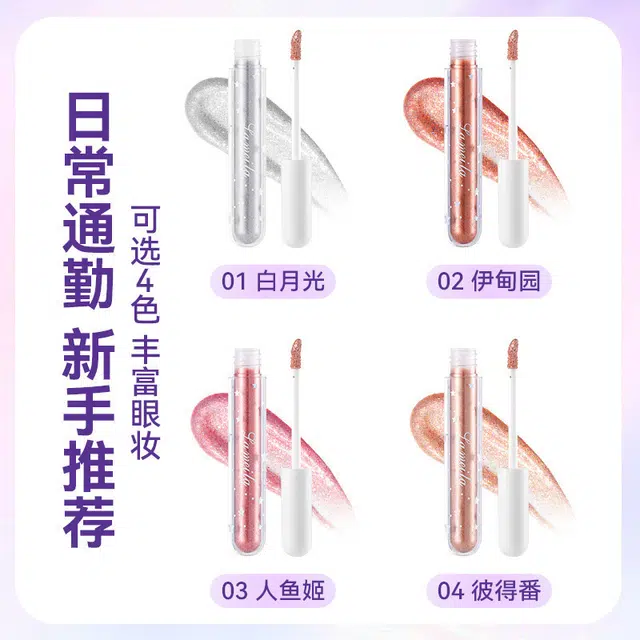 拉美拉 流光绚色眼影液 易上色自然眼部修饰偏闪亮片