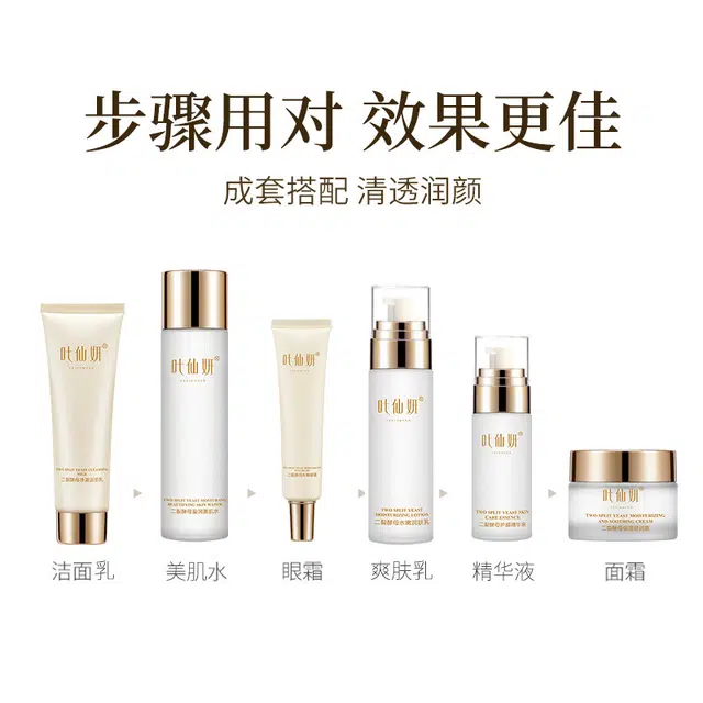 叶仙妍 二裂酵母六件全套 控油提亮收缩毛孔淡纹 补水保湿护肤品水乳化妆品套装美容院套盒