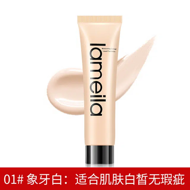 拉美拉 隔离遮瑕粉底液 自然奶油肌亮泽素颜润泽均匀肤色