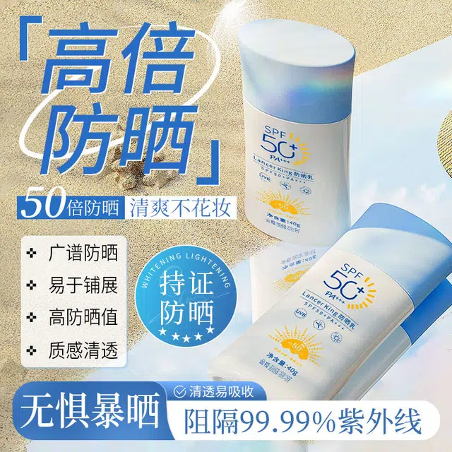 Lancer King SPF50