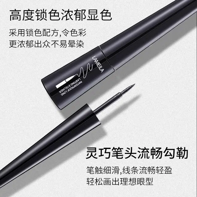 拉美拉 硬头眼线液笔 速干耐汗不易晕染
