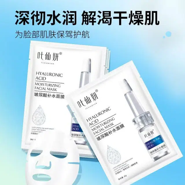 叶仙妍 玻尿酸补水面膜提亮收缩毛孔控油保湿面膜贴片护肤品正品 保湿 油性肤质干性肤质