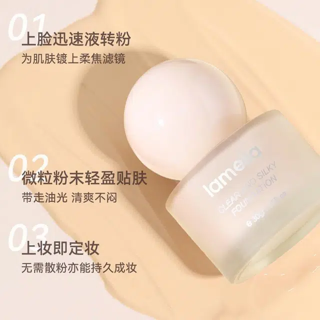 拉美拉 保湿奶油肌粉底液 自然清透不卡粉滋润遮瑕