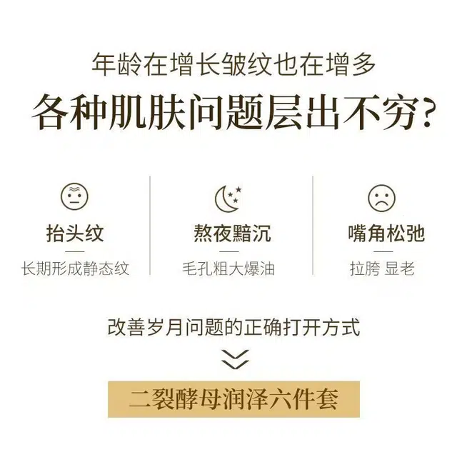 叶仙妍 二裂酵母六件全套 控油提亮收缩毛孔淡纹 补水保湿护肤品水乳化妆品套装美容院套盒