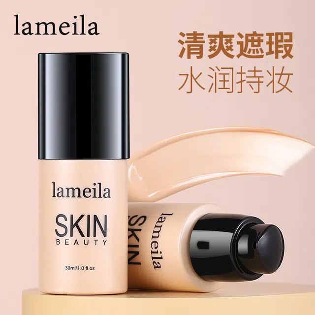 拉美拉 水润服帖细腻粉底液 自然防水彩妆哑光雾面遮瑕