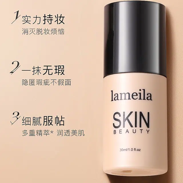 拉美拉 水润服帖细腻粉底液 自然防水彩妆哑光雾面遮瑕