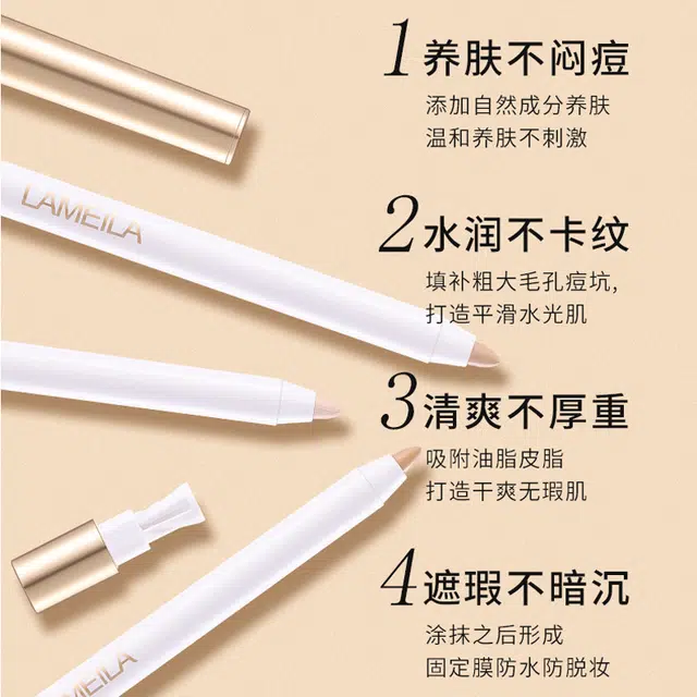 拉美拉 轻薄柔丝遮瑕笔 自然修饰肤色不卡粉易上色