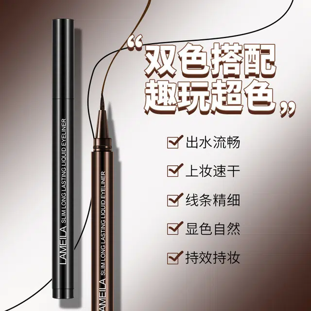 拉美拉 极细眼线液笔 防水不易持久不易晕染