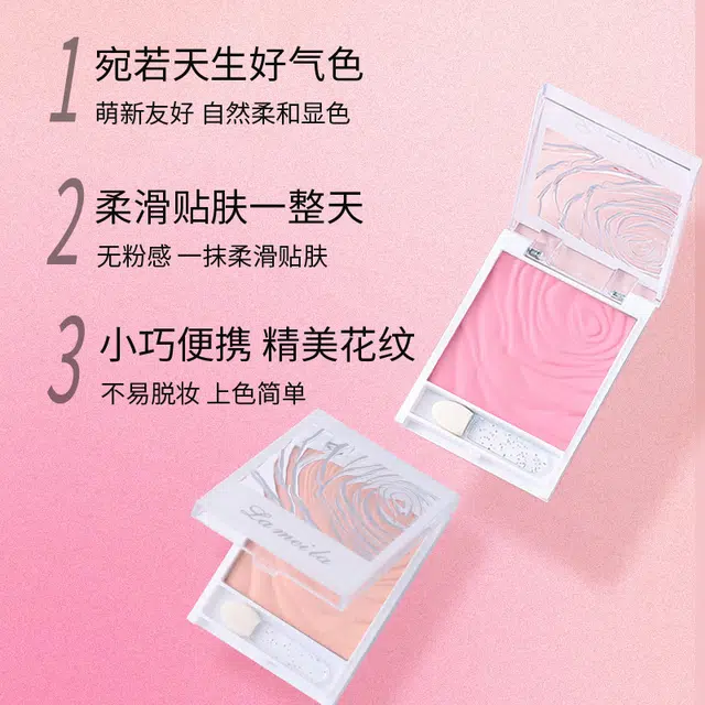 拉美拉 红润细腻轻薄腮红 持久自然清透