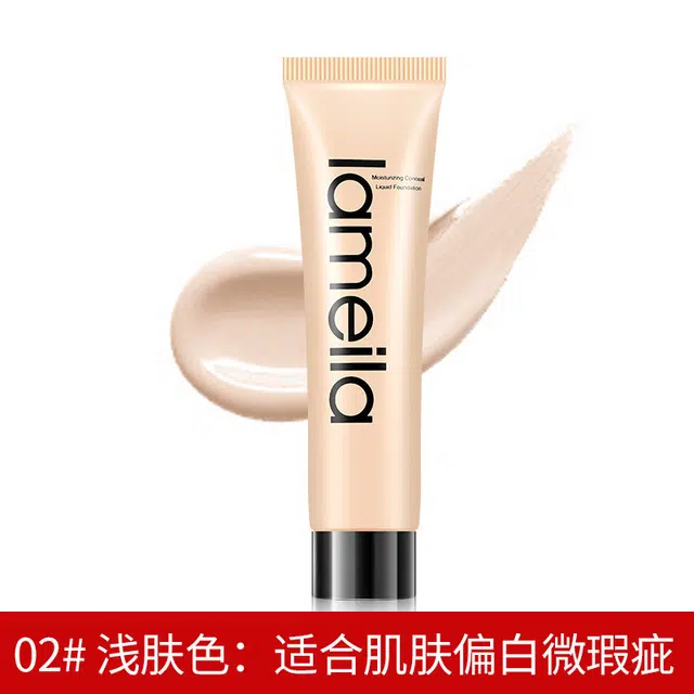 拉美拉 隔离遮瑕粉底液 自然奶油肌亮泽素颜润泽均匀肤色
