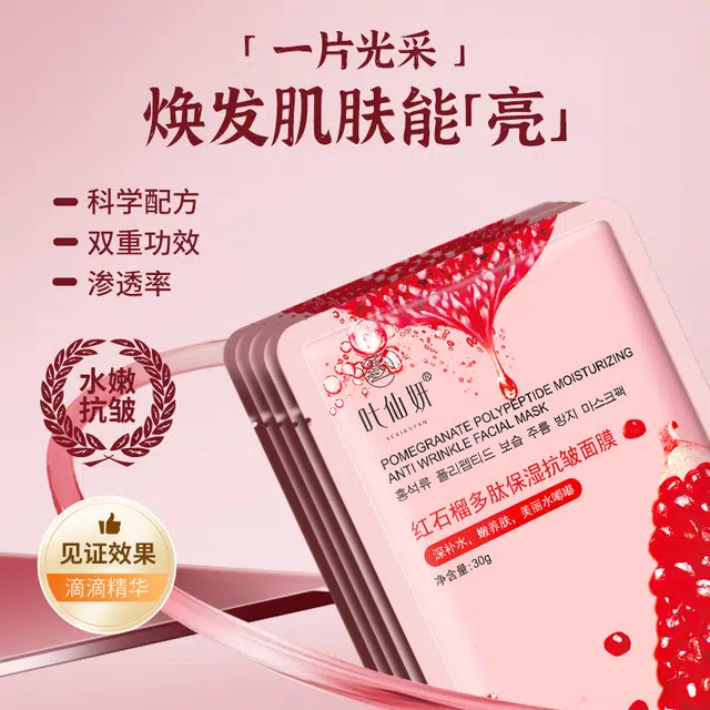 叶仙妍 红石榴多肽保湿抗皱面膜片装 补水提亮修复水嫩多肽肌肤护肤品面膜 紧致保湿 油性肤质干性肤质
