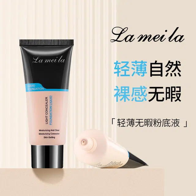 拉美拉 不卡粉粉底液 自然持久奶油肌不晕染不脱妆提亮肤色均匀肤色