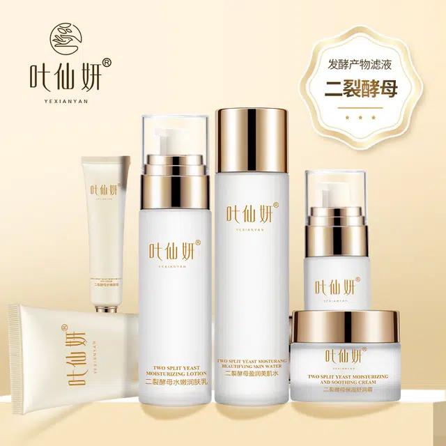 叶仙妍 二裂酵母六件全套 控油提亮收缩毛孔淡纹 补水保湿护肤品水乳化妆品套装美容院套盒