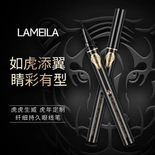 拉美拉 流畅速干眼线 不易持久不易晕染极细