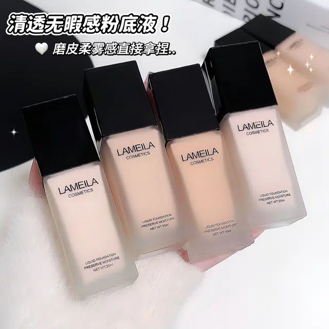 拉美拉 水润清透粉底液 自然持久奶油肌不脱妆保湿遮瑕
