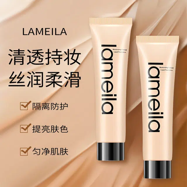 拉美拉 隔离遮瑕粉底液 自然奶油肌亮泽素颜润泽均匀肤色